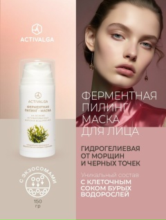 ферментная маска пилинг