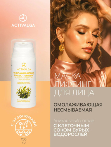 маска лифтинг