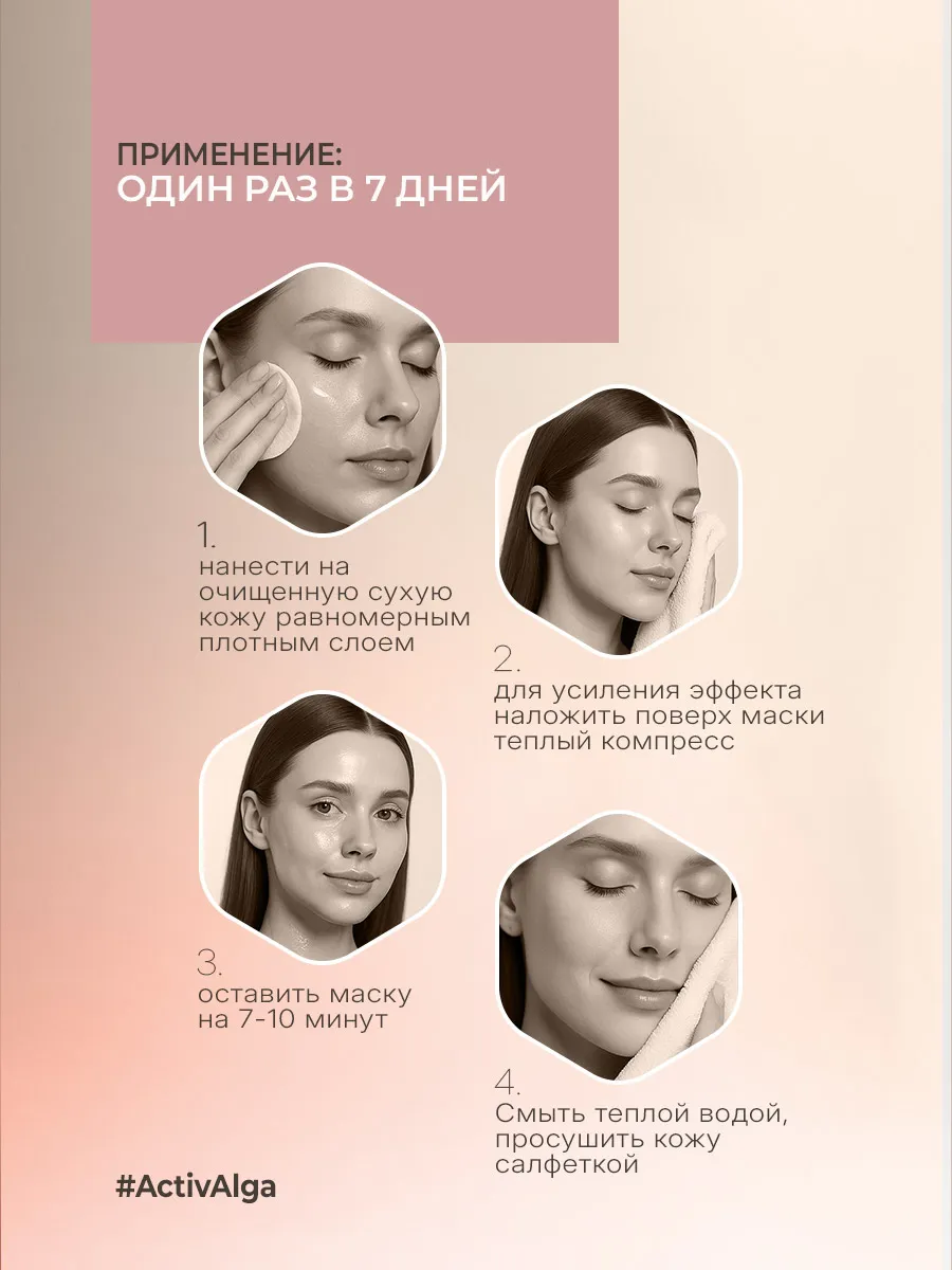 Маска-пилинг ферментная (Активалга)