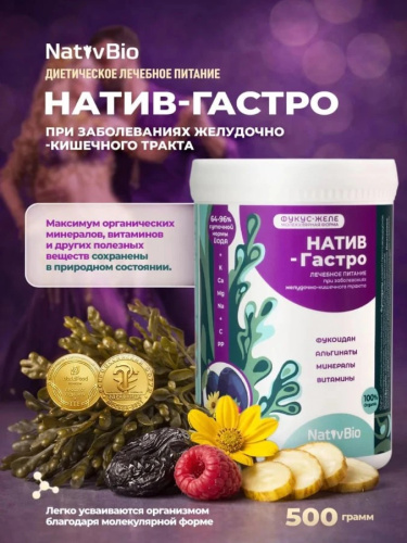 Натив-Гастро