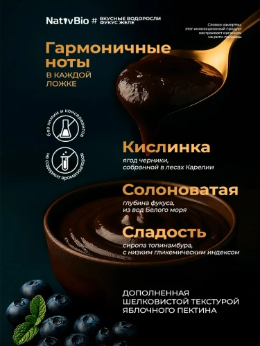 Специализированное питание с добавлением ягод Карелии. Вкусные водоросли с ягодами черники (300 гр.)