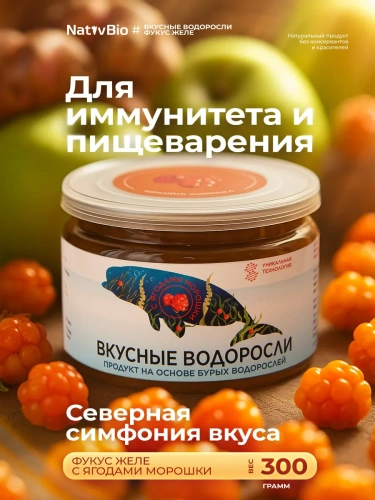 Специализированное питание с добавлением ягод Карелии. Вкусные водоросли с ягодами морошки (300 гр.)