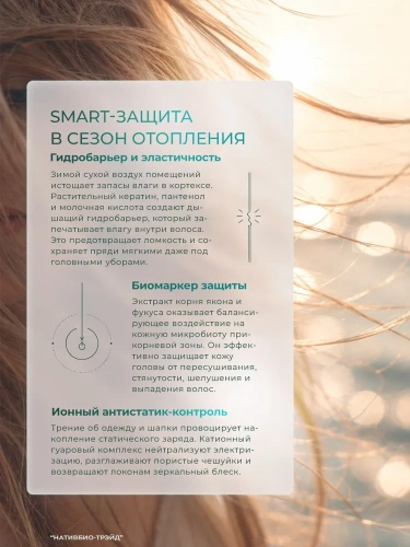 Бальзам-кондиционер д/волос "Морской биоактиватор" (250мл.)