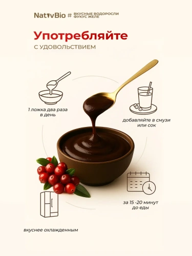 Специализированное питание с добавлением ягод Карелии. Вкусные водоросли с ягодами брусник (300 гр.)