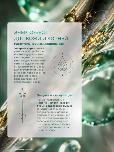 Бальзам-кондиционер д/волос "Морской биоактиватор" (250мл.)