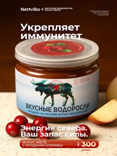 Специализированное питание с добавлением ягод Карелии. Вкусные водоросли с ягодами клюквы (300 гр.)