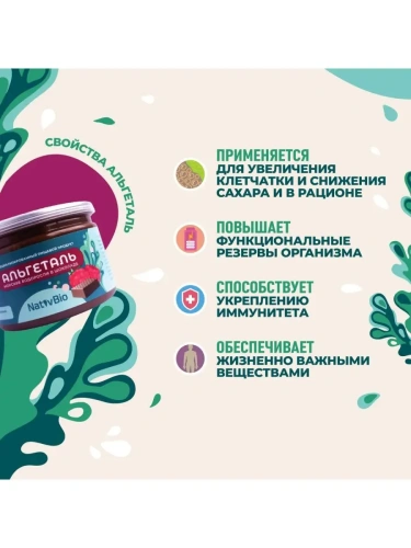 Полезные десерты. Фукус-желе "Альгеталь" (300 гр.)