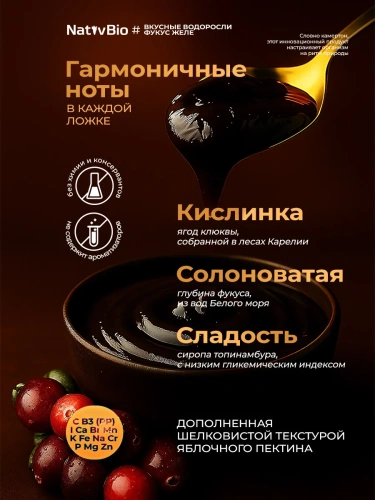 Специализированное питание с добавлением ягод Карелии. Вкусные водоросли с ягодами клюквы (300 гр.)